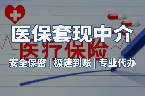 康宁真相：医保账户的钱到底能不能取出来？