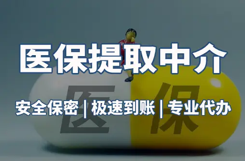 康宁医保卡的钱能在药店套现，这背后的门道得知道