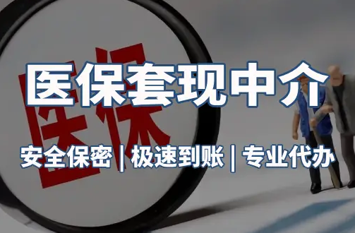 康宁真相：市医保卡里的余额能提出来吗？这三点决定成败