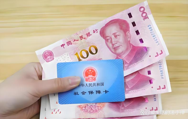 医保卡和人民币