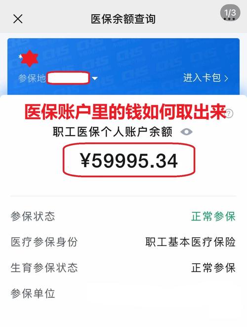 康宁医保在线提取新政策解读：你的医保余额真的能随时变现吗？