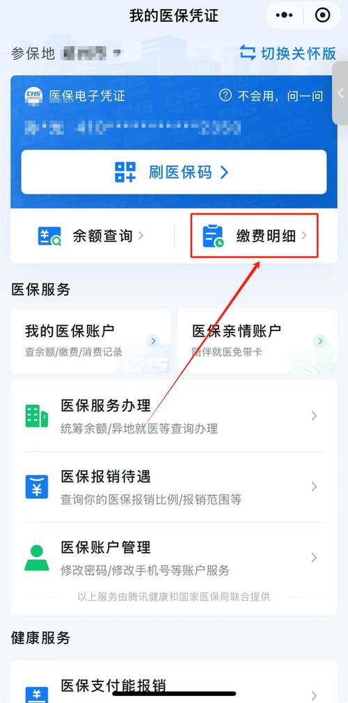 康宁微信医保账户变动提醒在哪里看？手把手教你