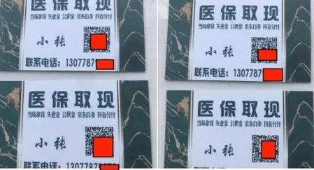 医保卡套现示意图